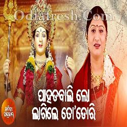 Pahadabali Lo Lagile To Dori Maa